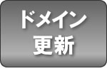 �h���C���̓o�^���e��ύX�������͂�����